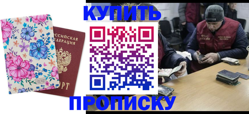 прописка регистрация в Краснодарском крае
