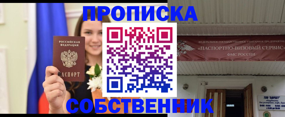 купить прописку в Краснодарском крае